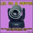 LED고보 빔 무빙라이트/락볼링장조명/롤러장조명/고보조명/LED무빙라이트/LED무대조명/특수조명/스피닝조명/줌바댄스조명/7080라이브카페조명/락볼링조명/무대조명/포차조명